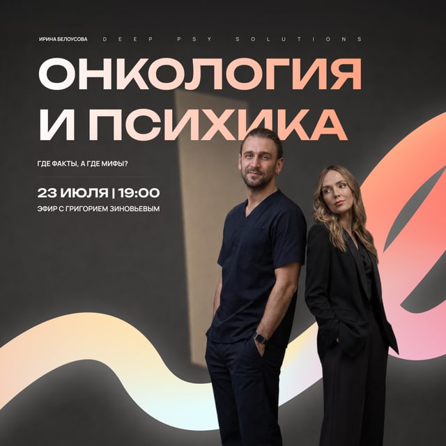 Ирина Белоусова и Григорий Зиновьев